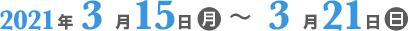2020年11月2日(月)～11月5日(木)