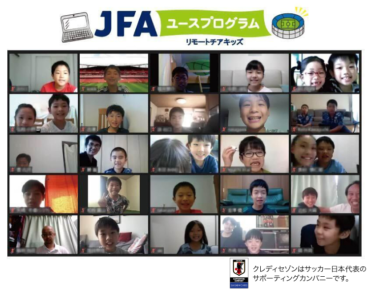 サッカー日本代表オンラインイベントリモートチアキッズ参加者募集！