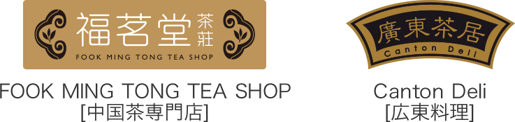 FOOK MING TONG TEA SHOP / Canton Deli
