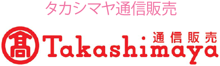 髙島屋通信販売