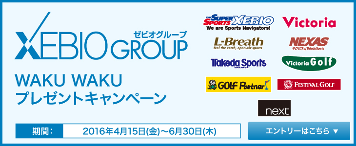 ゼビオグループ Waku Waku プレゼントキャンペーン クレディセゾンプレス ゼビオグループ Waku Waku プレゼントキャンペーン クレディセゾンプレス