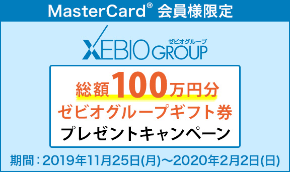 ゼビオグループ  総額100万円分ゼビオグループギフト券プレゼントキャンペーン