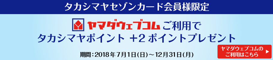 ヤマダウェブコムのご利用はこちら