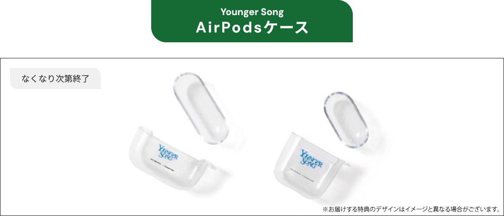 Younger Song AirPodsケース