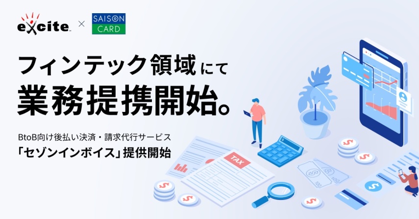 ニュースリリース|BtoB向け後払い決済・請求代行サービス「セゾンインボイス」共同提供開始