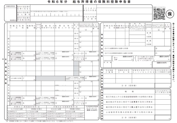 ③給与所得者の保険料控除申告書