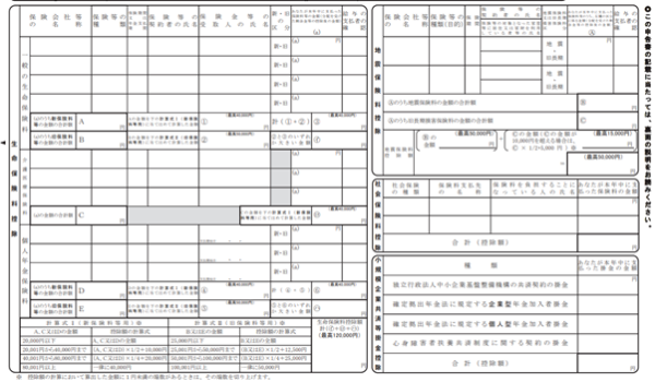③給与所得者の保険料控除申告書