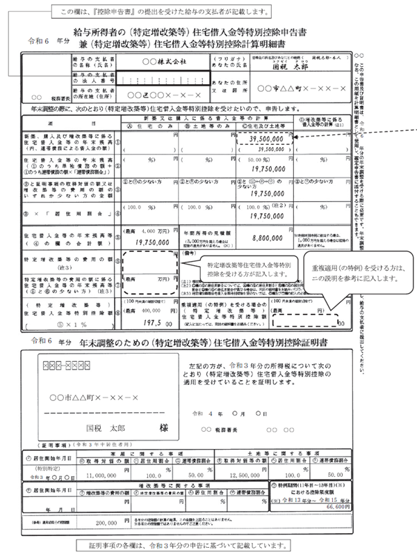 ④給与所得者の(特定増改築等)住宅借入金等特別控除申告書