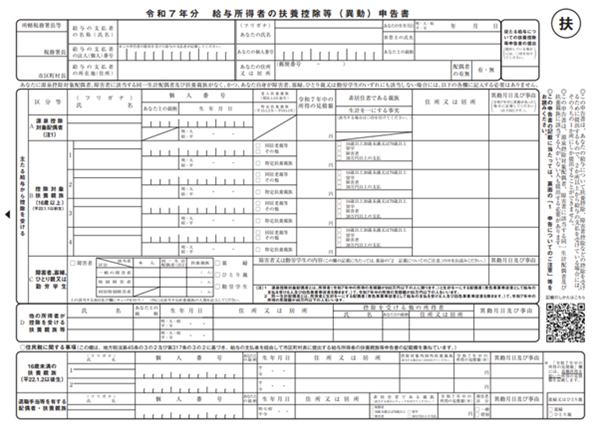 ①給与所得者の扶養控除等(異動)申告書の書き方