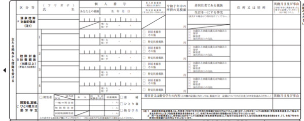 「主たる給与から控除を受ける」欄