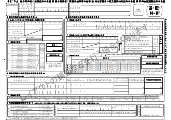 ②給与所得者の基礎控除申告書 兼 給与所得者の配偶者控除等申告書 兼 所得金額調整控除申告書