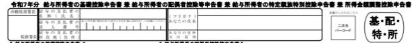 ②給与所得者の基礎控除申告書 兼 給与所得者の配偶者控除等申告書 兼 所得金額調整控除申告書