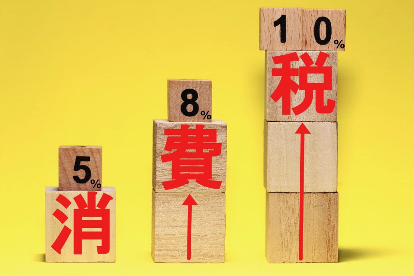 そもそも消費税とは?