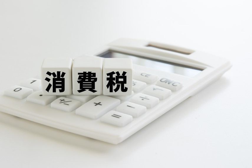 消費税納税義務の有無はどのように決定する?消費税の計算方法や申告の流れも解説