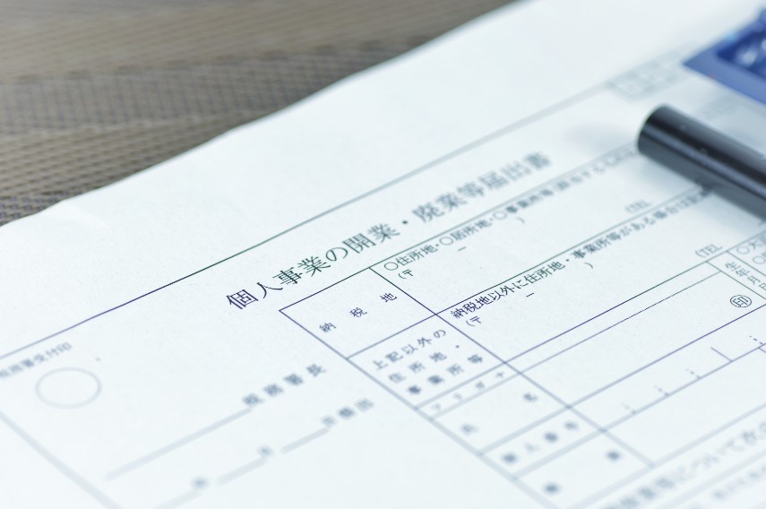 開業届を提出する際の必要書類や必要なものを紹介！書き方や提出の手順、修正方法も解説