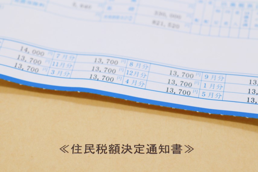 「個人住民税」とは?徴収方法や税額の計算方法、ふるさと納税による節税について解説