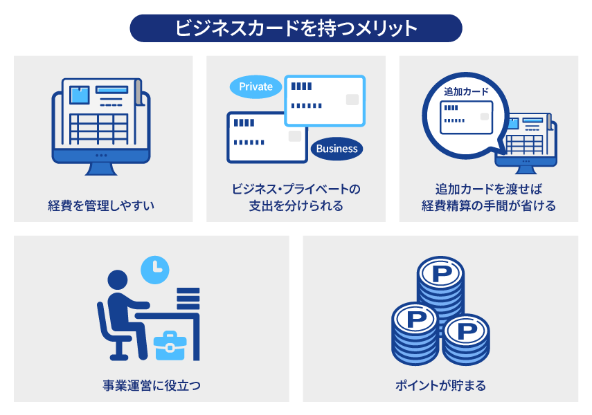 個人事業主がビジネスカードを持つ5つのメリット