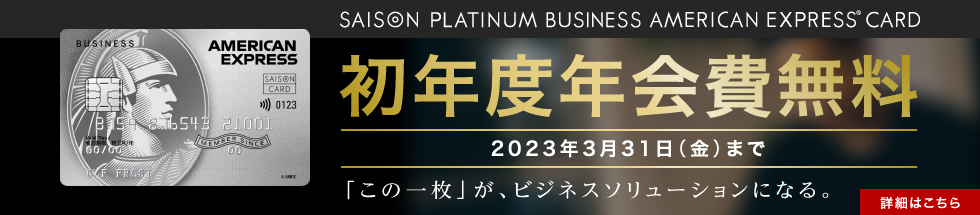 初年度無料02