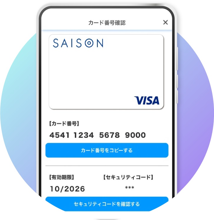 公式アプリ「セゾンPortal」TOPからカード番号確認