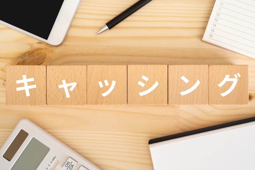 クレジットカードのキャッシング枠について解説!利用方法や返済方法、注意点もご紹介