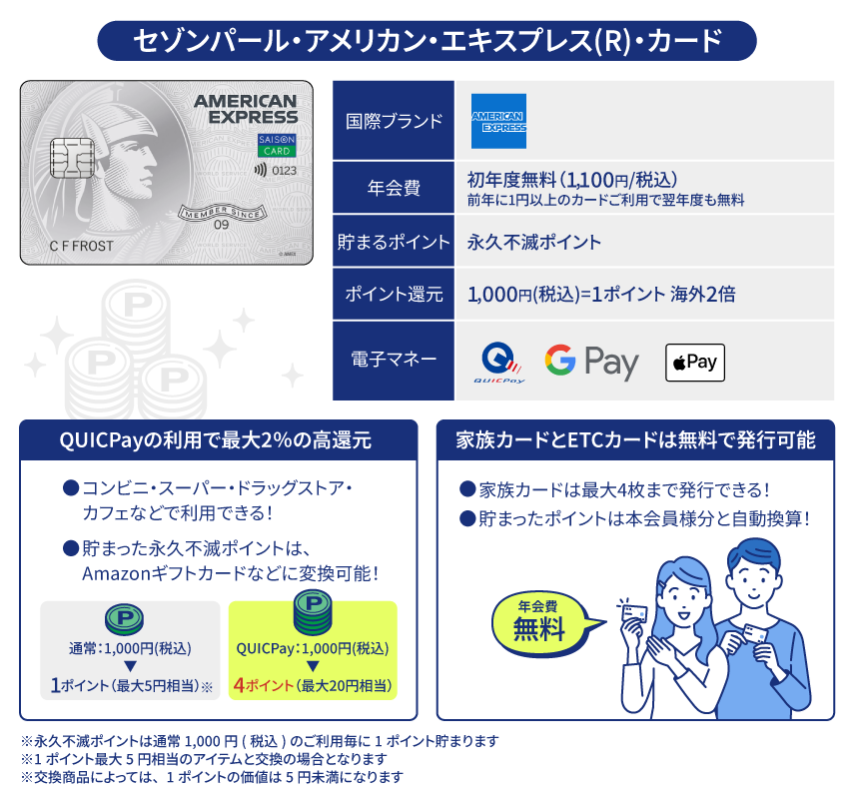 セゾンパール・アメリカン・エキスプレス(R)・カード|American Express