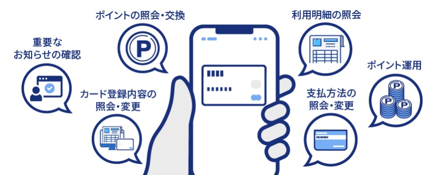スマホなら「セゾンPortal」
