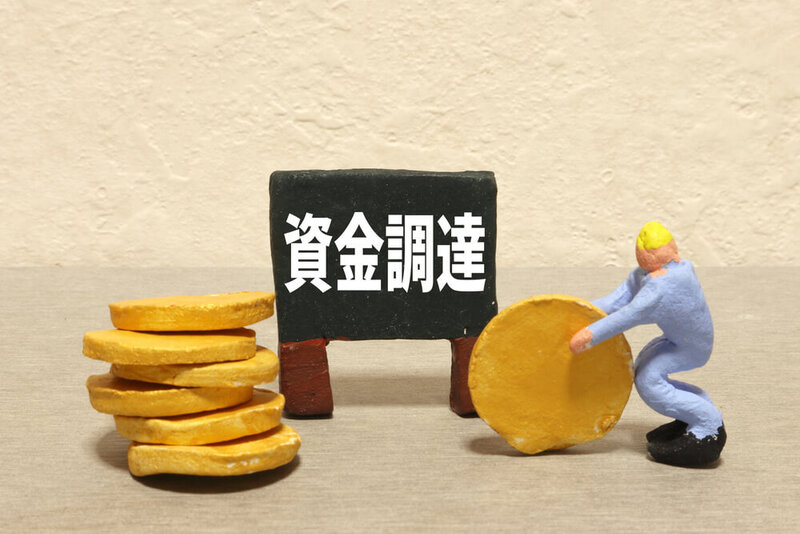8個人事業主におすすめ!融資以外の資金調達方法
