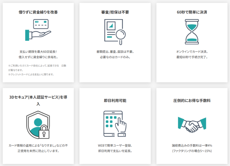 【支払い.comが選ばれる理由】