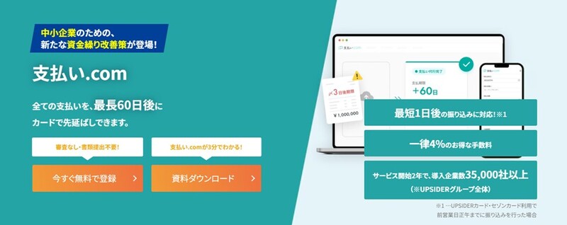 多重構造の建設業界には支払い.comでの資金繰り改善がおすすめ