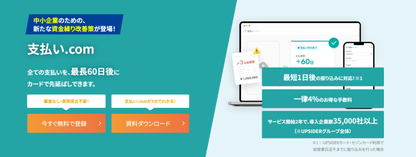 支払い.com