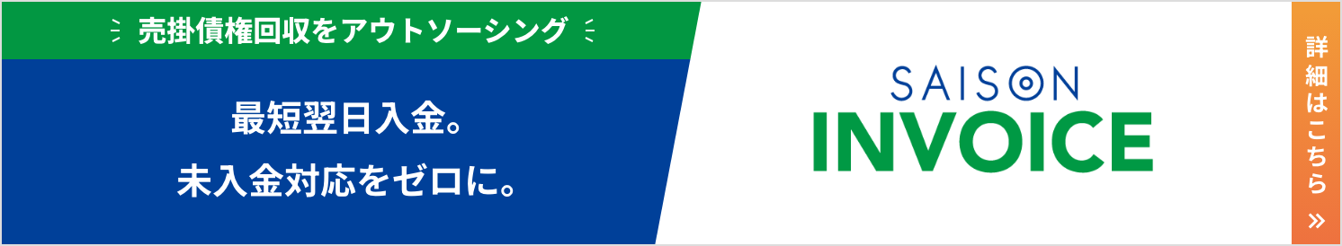 セゾンインボイス