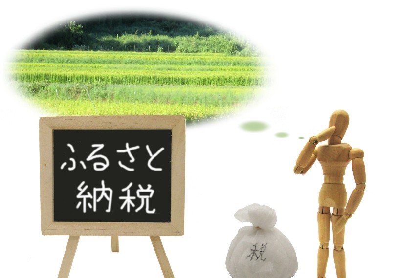 ふるさと納税のメリットや注意点を解説!