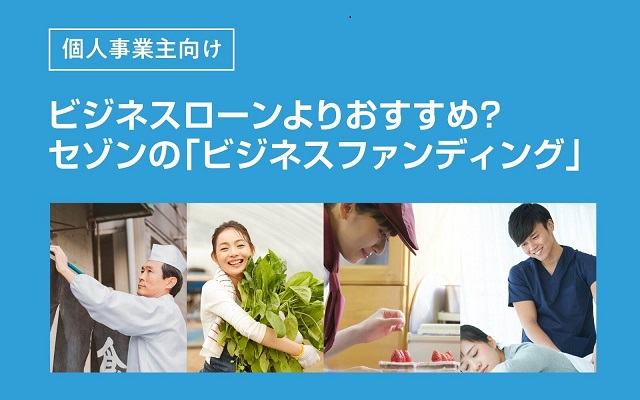 ビジネスローン・事業者ローンとは?個人事業主が知らない借入以外の資金調達とは?