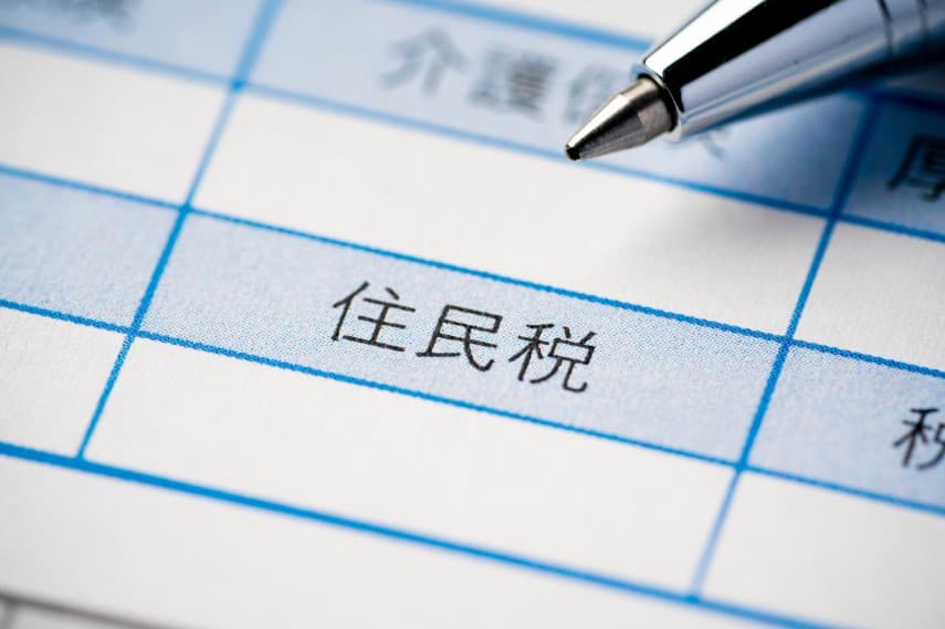 住民税とは?所得税との違いや計算方法、支払時期などをわかりやすく解説