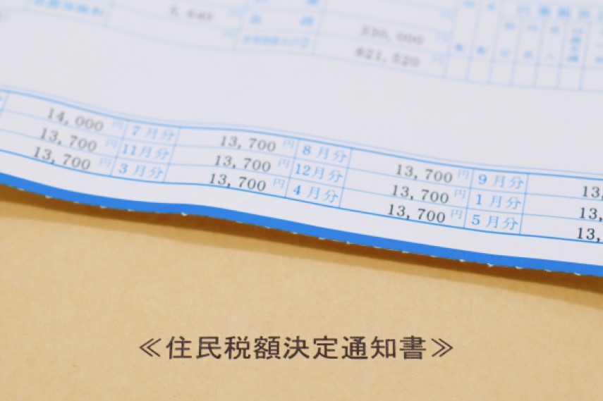 住民税はいつから支払う必要がある？住民税の計算方法や控除についても説明