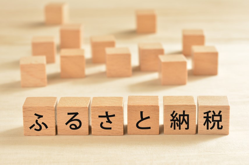ふるさと納税の控除上限額はいつの年収で計算する?所得の確認方法もあわせて解説