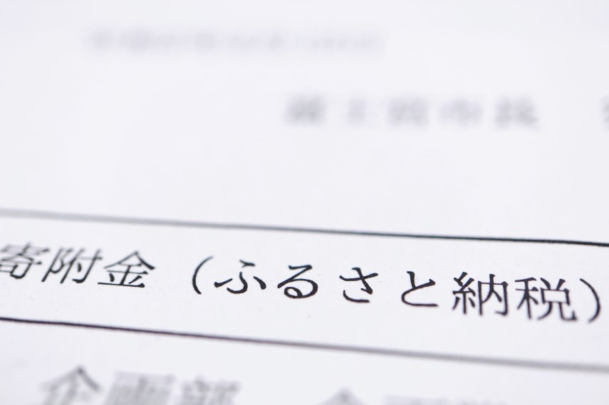 ふるさと納税の控除額を確認する方法は？住民税決定通知書についても解説