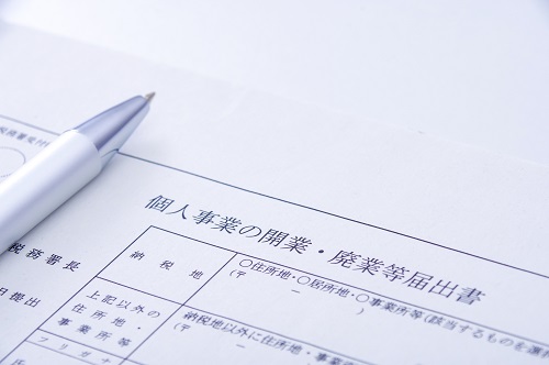 開業届とは?どこで手に入れる?