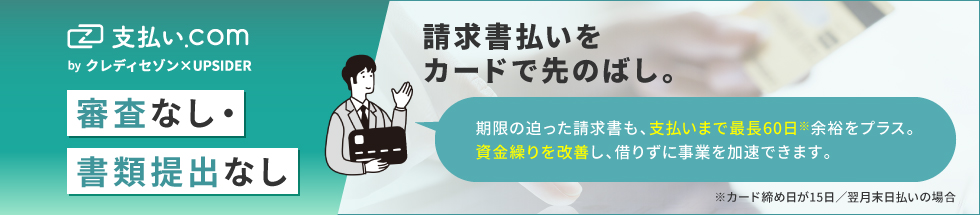 移行記事用支払いコム