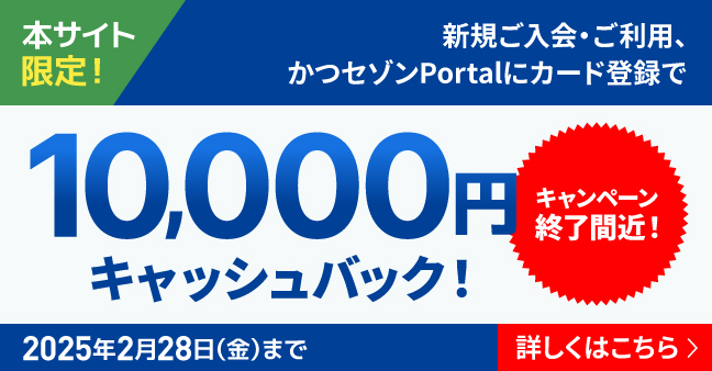 インターナショナル_10,000円キャッシュバック
