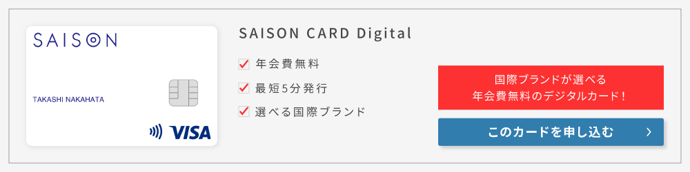 SAISON CARD Digital