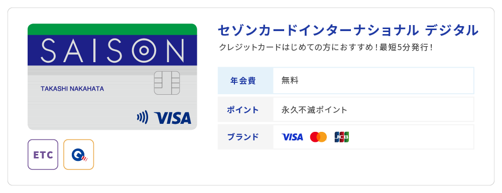セゾンカードインターナショナル
