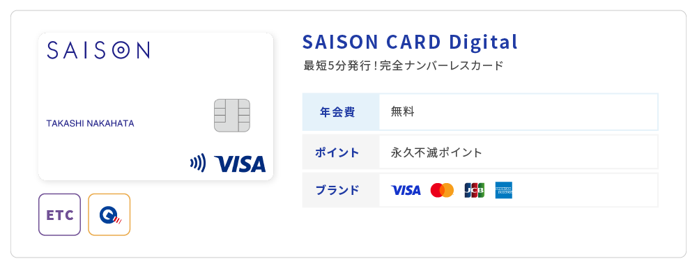 SAISON CARDDigital