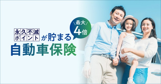 自動車保険