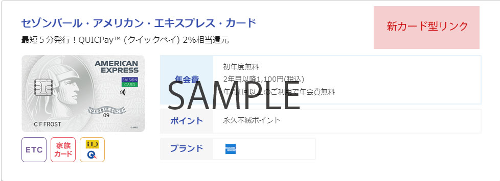 新カード型リンク