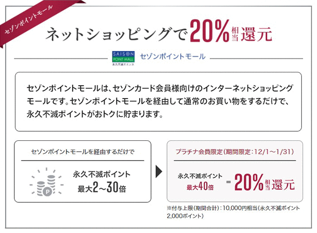 セゾンのプラチナカードのお買い物 ふるさと納税で 還元キャンペーンがお得