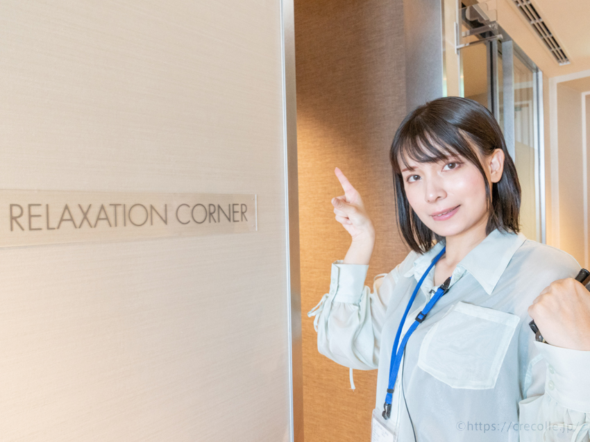 さっそくリラクゼーションコーナーに行ってみます。