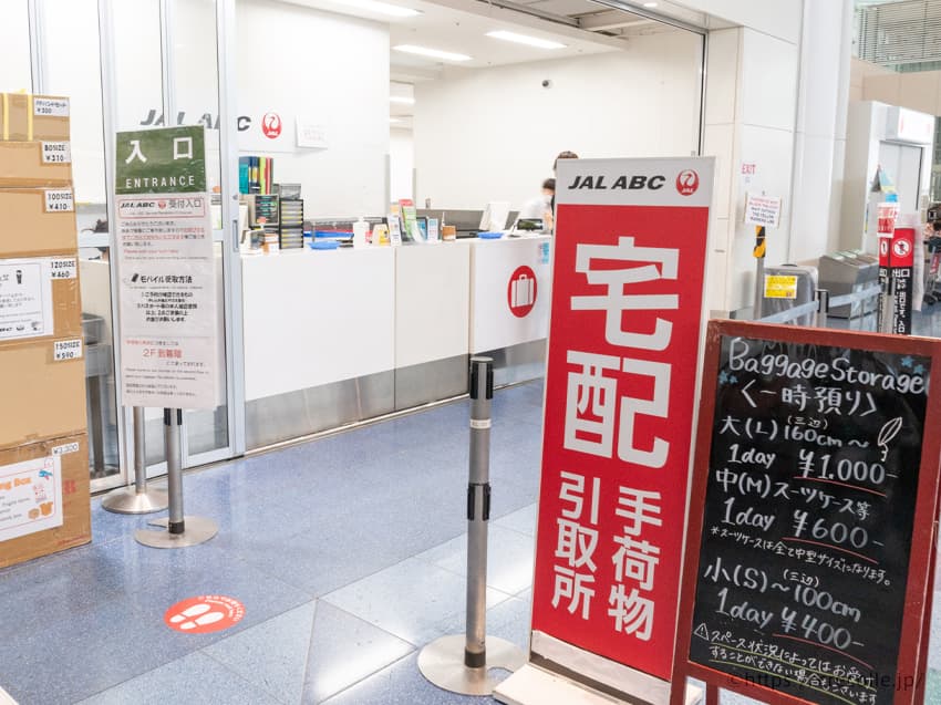 手荷物宅配サービス
