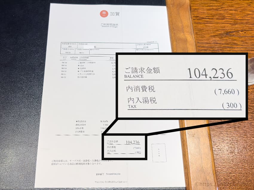 料金