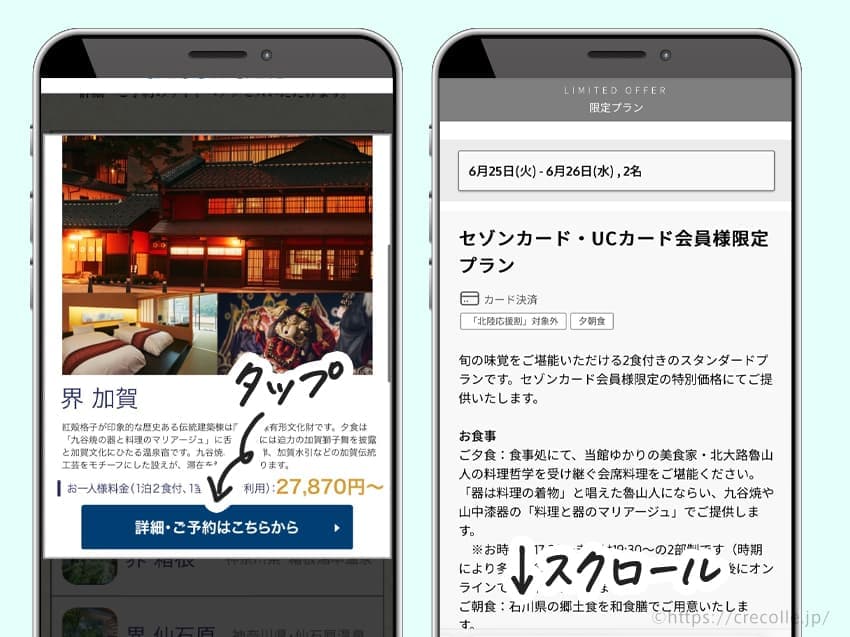 「詳細・ご予約はこちらから」をタップし、泊まりたい日付と人数を選びます。